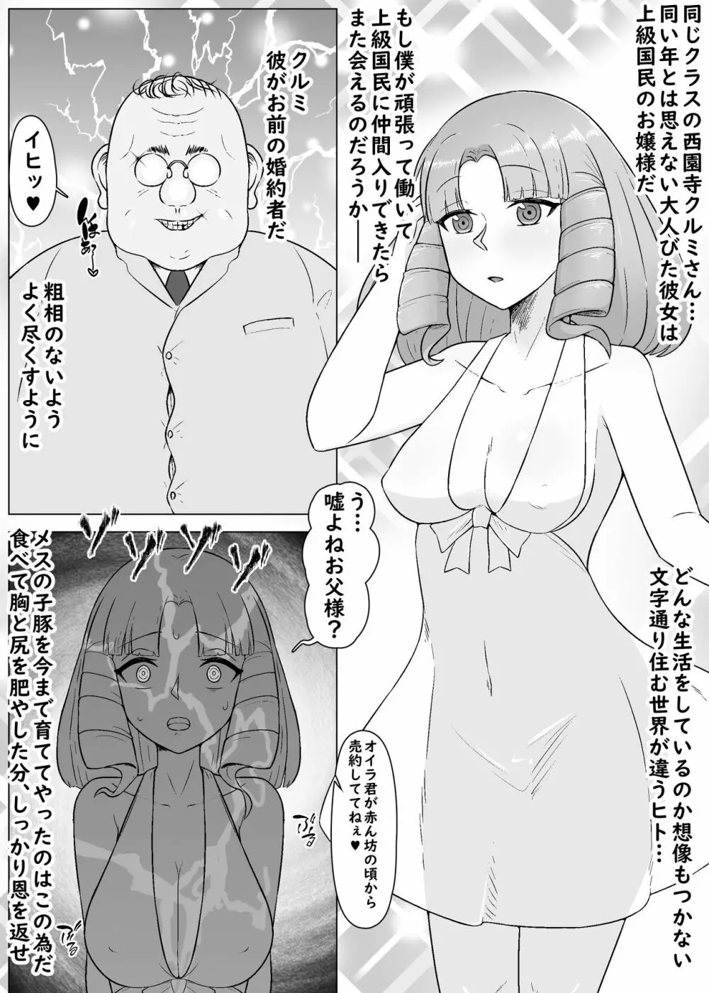 憧れ彼女が肉便器に心変わりするまで Page.5