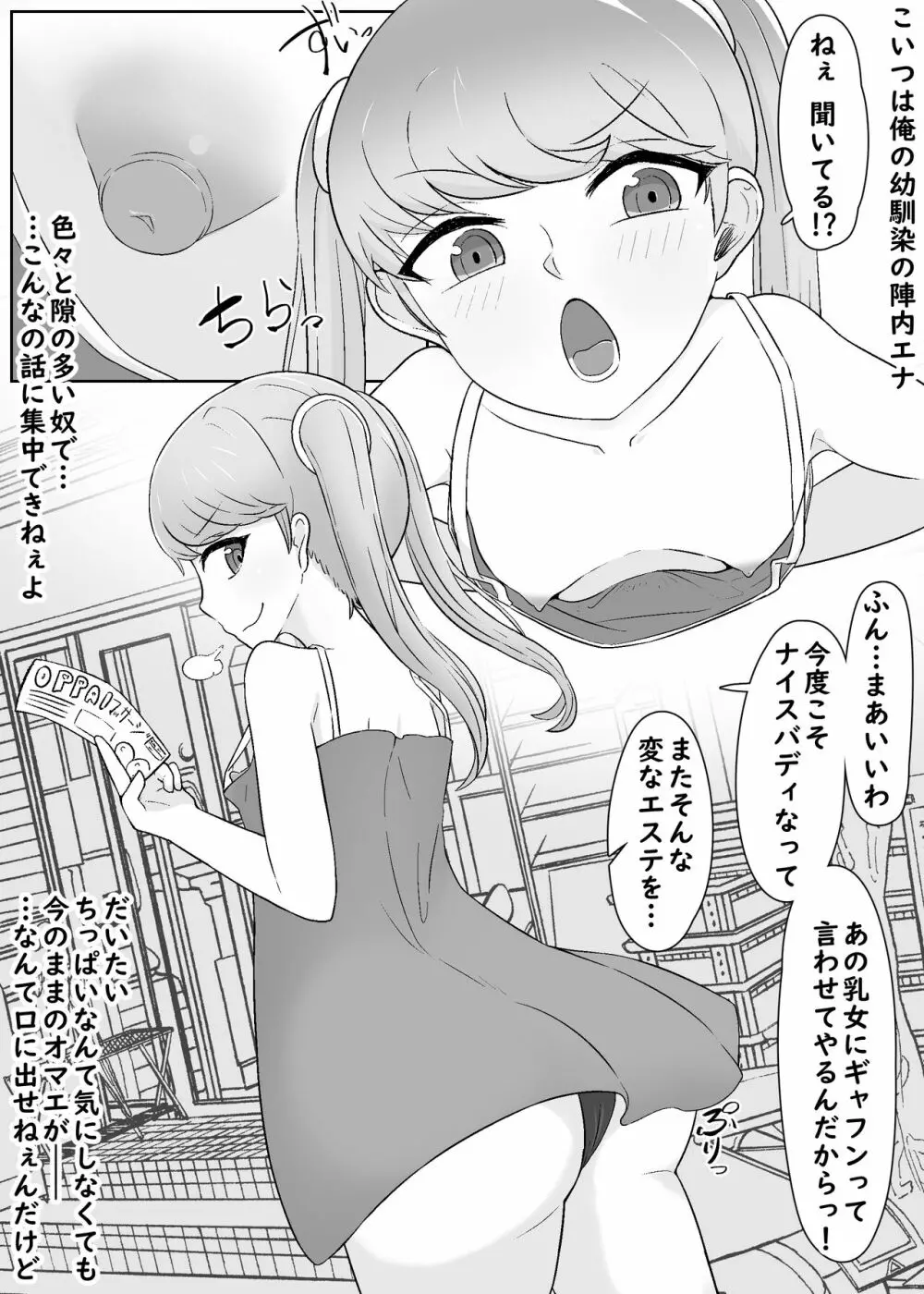 憧れ彼女が肉便器に心変わりするまで Page.9