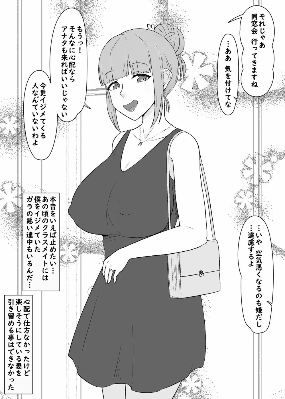 戻ってこない彼女達 Page.2