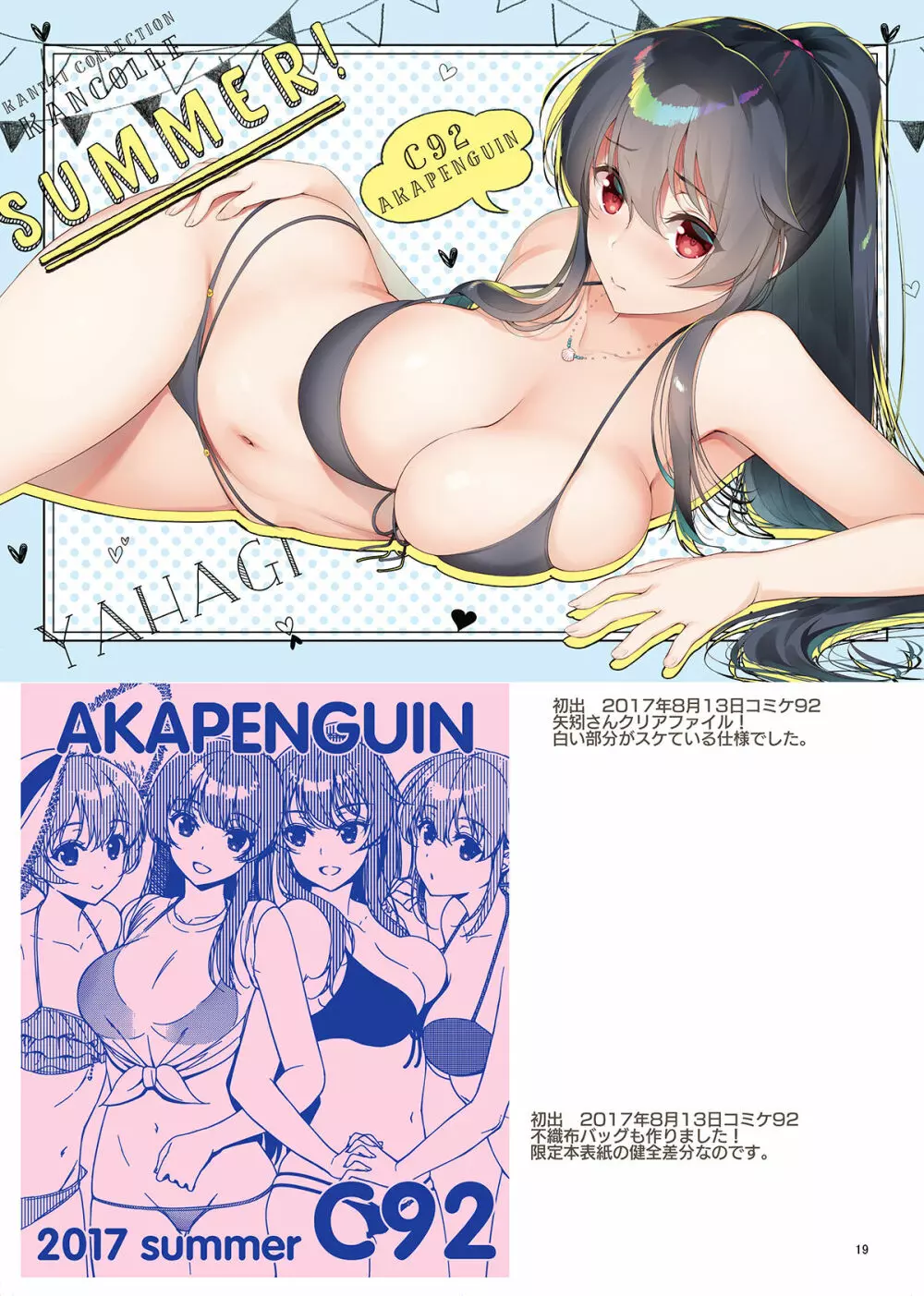 AKAPENGUIN GOODS ILLUST COLLECTION Page.18