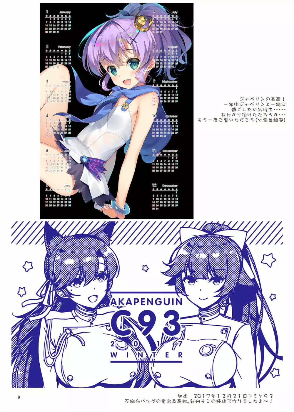AKAPENGUIN GOODS ILLUST COLLECTION2 Page.7