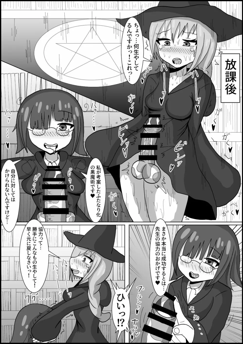 七時限目 ふたなり魔法学 Page.3