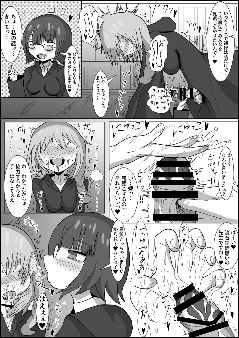 七時限目 ふたなり魔法学 Page.7