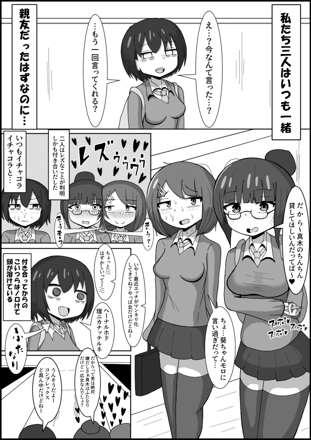 レズのくせにふたなりに勝てると思ってんの?～幼馴染のレズカップルをデカチンポでメスに戻します〜 Page.2