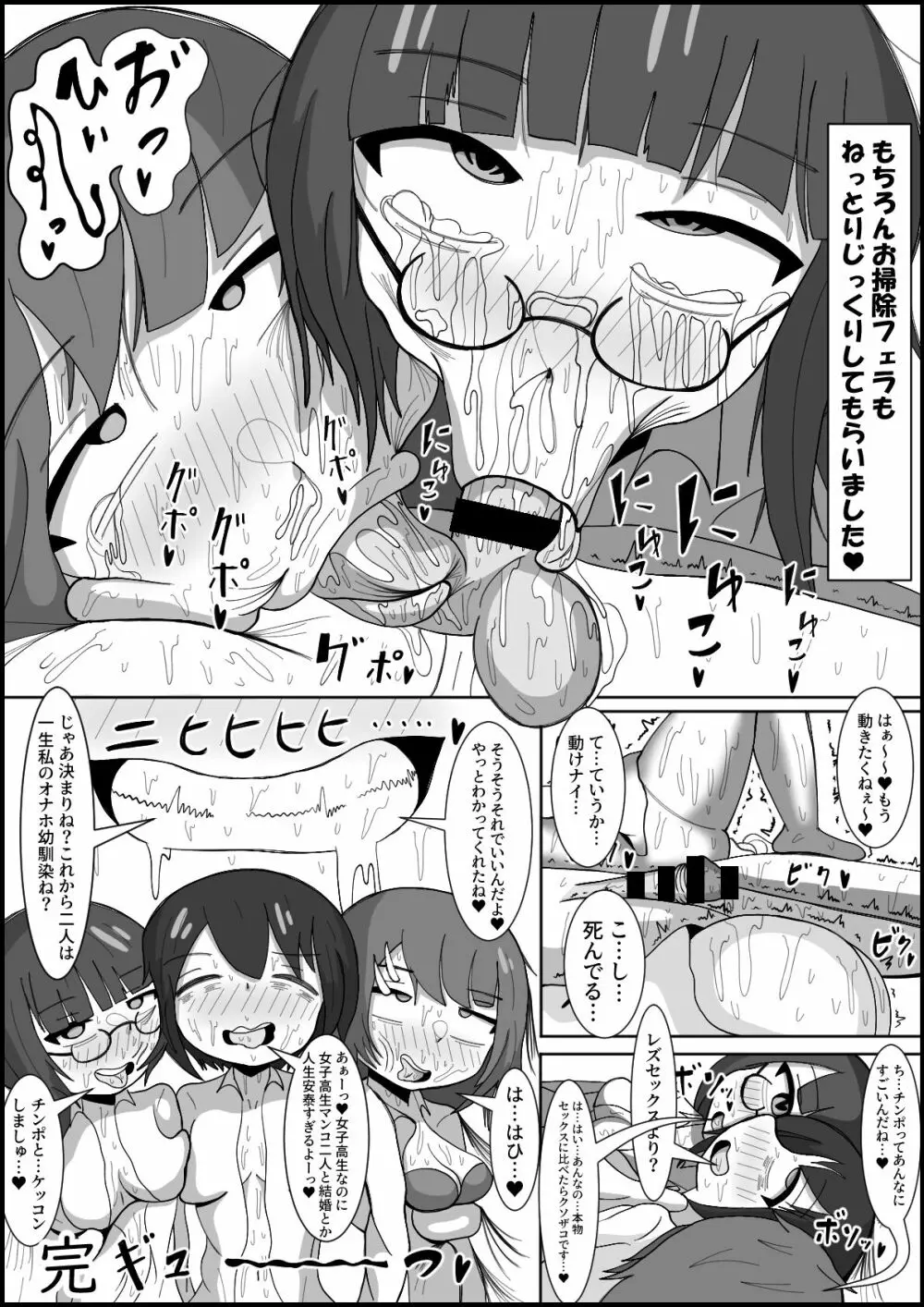 レズのくせにふたなりに勝てると思ってんの?～幼馴染のレズカップルをデカチンポでメスに戻します〜 Page.20