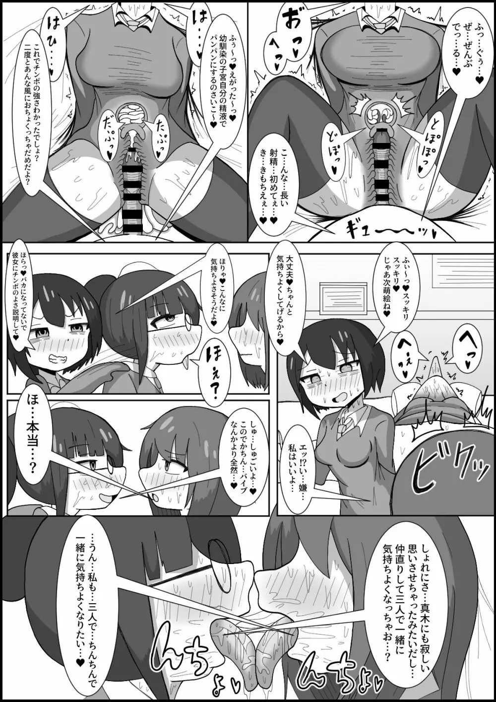 レズのくせにふたなりに勝てると思ってんの?～幼馴染のレズカップルをデカチンポでメスに戻します〜 Page.8