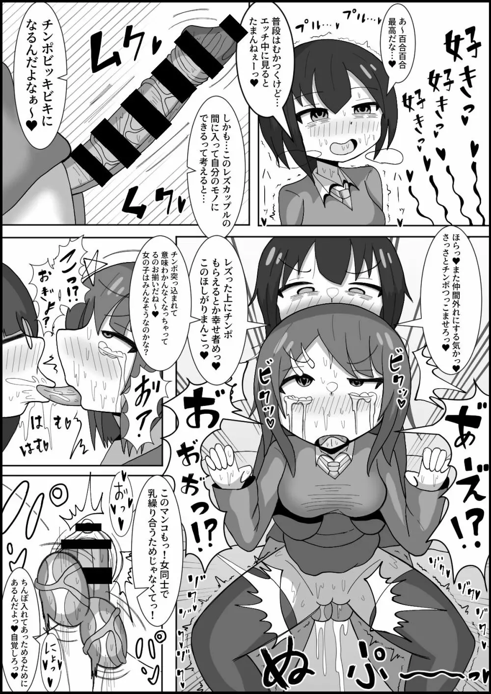 レズのくせにふたなりに勝てると思ってんの?～幼馴染のレズカップルをデカチンポでメスに戻します〜 Page.9