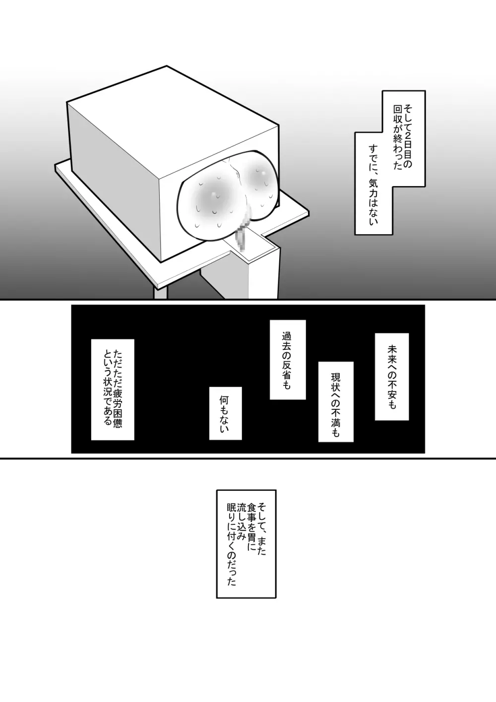 分泌液回収用奴隷 クリ責め編 Page.20