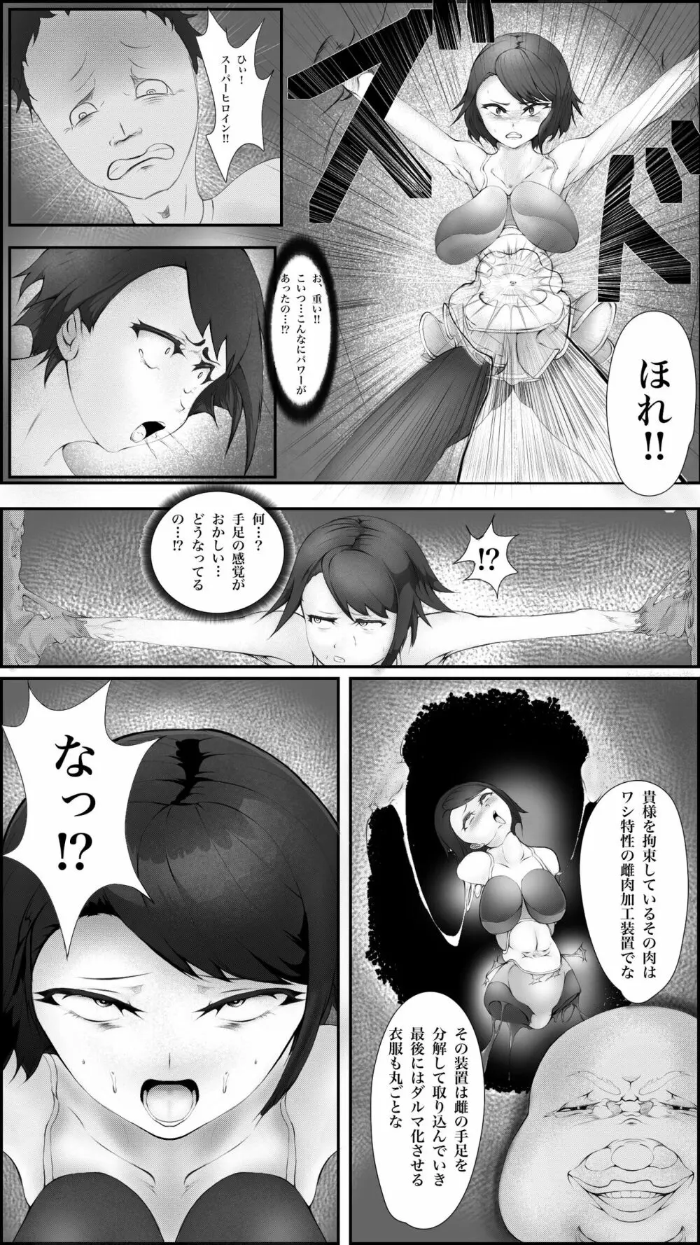 ヒロインダルマ化完堕ち敗北 Page.7