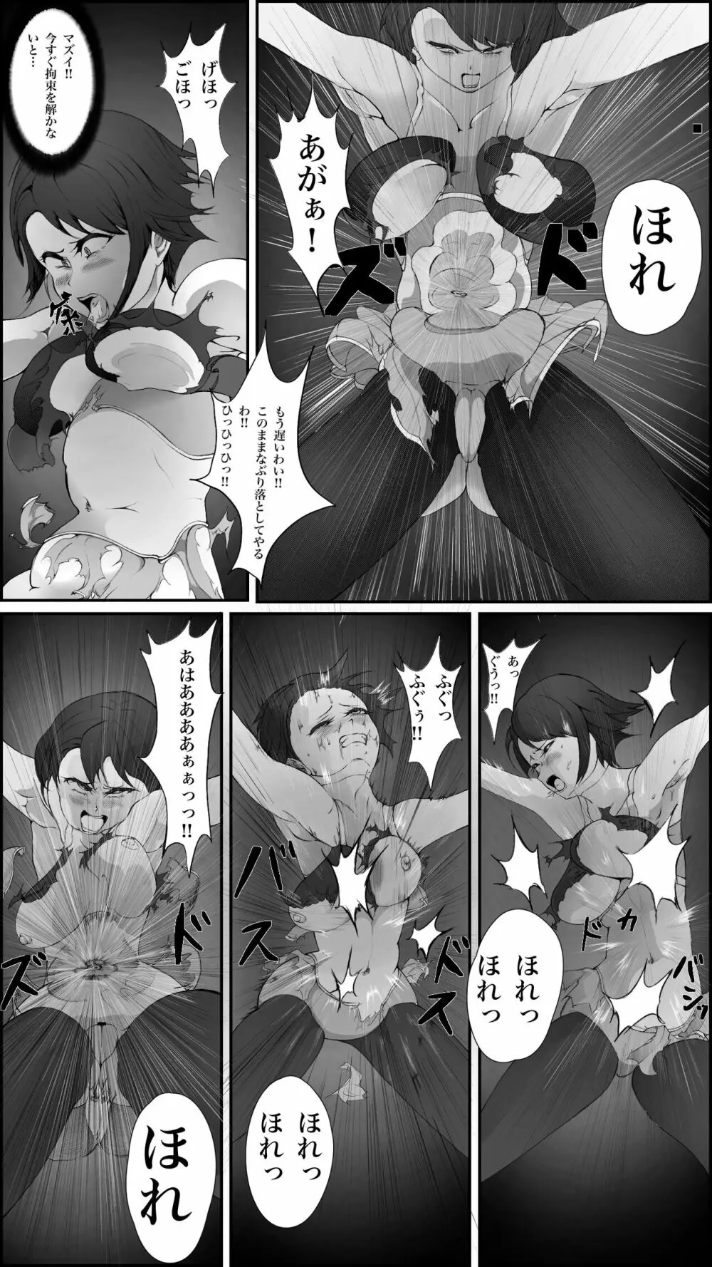 ヒロインダルマ化完堕ち敗北 Page.8