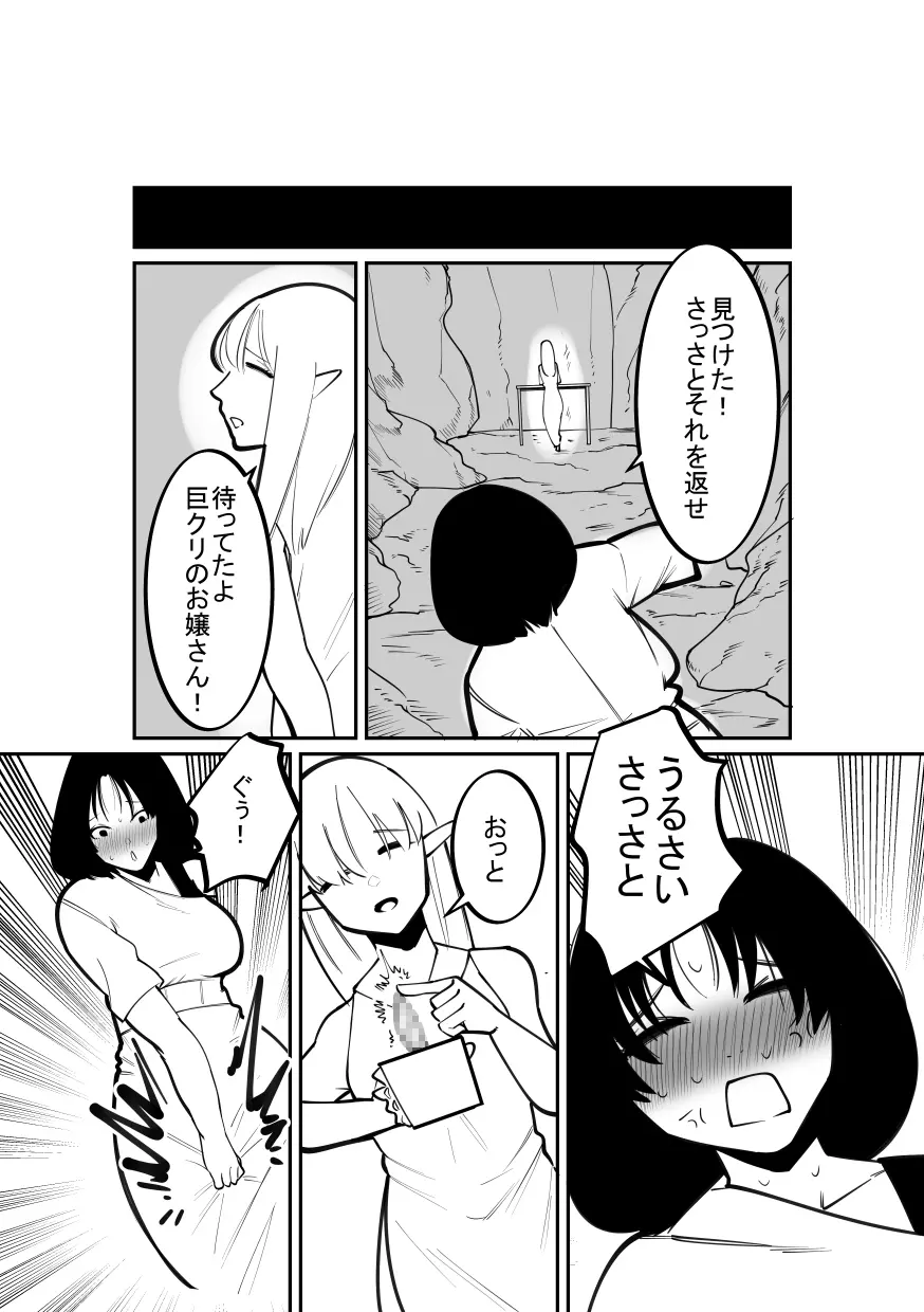 クリボックスになった巨人の娘! Page.23