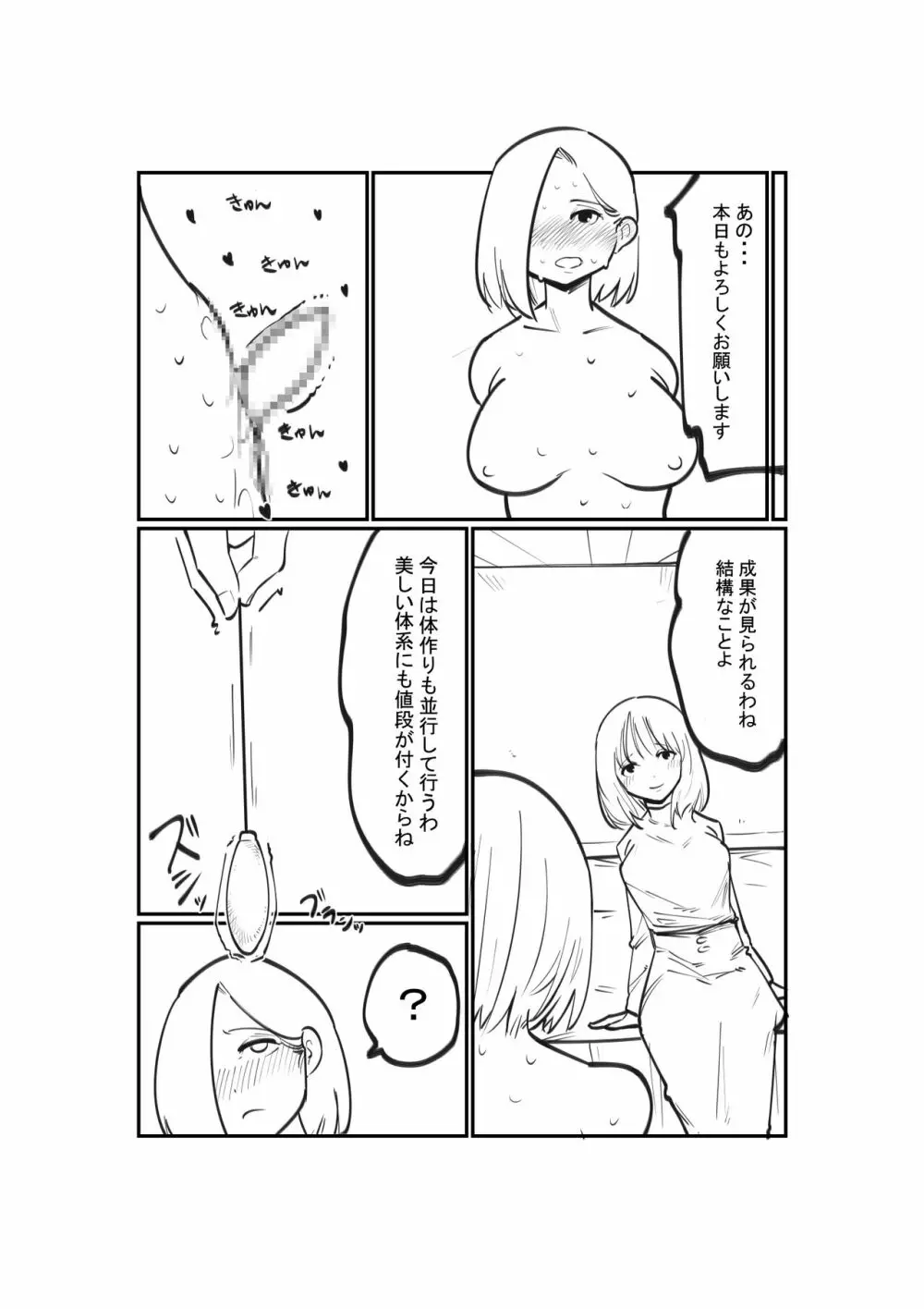 奴隷商人のクリ育成 Page.16