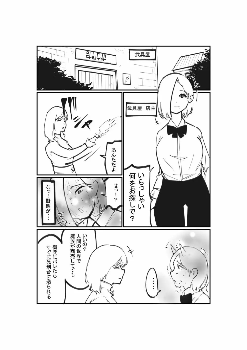 奴隷商人のクリ育成 Page.2