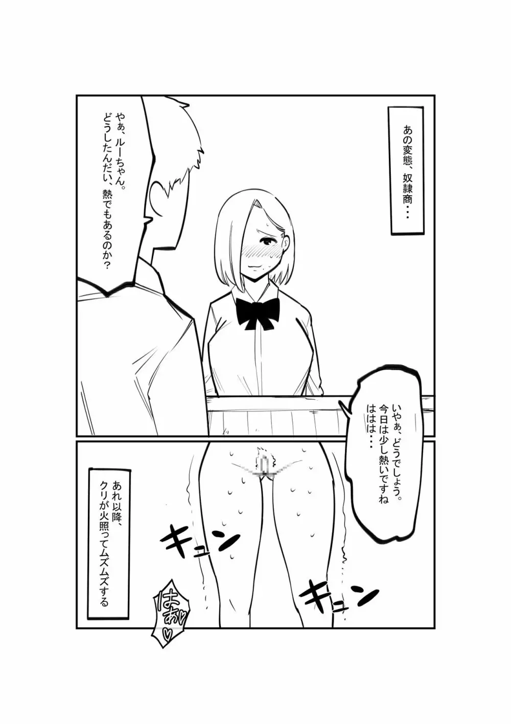 奴隷商人のクリ育成 Page.8