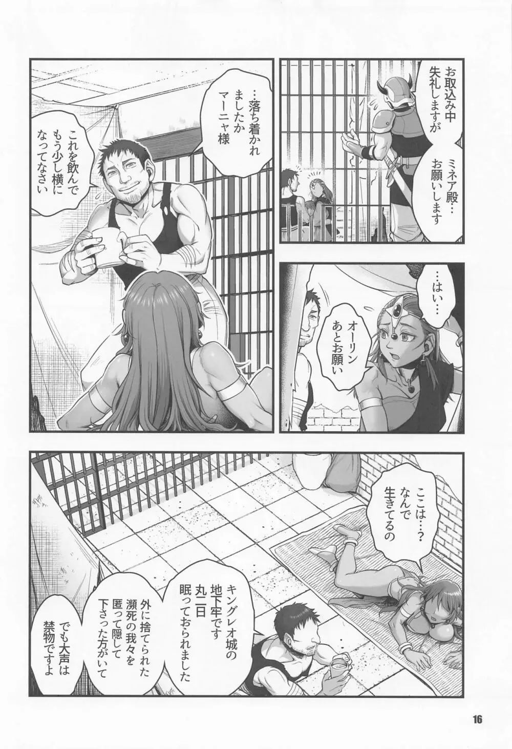 元凶 ～Cabecilla～ 5 Page.15