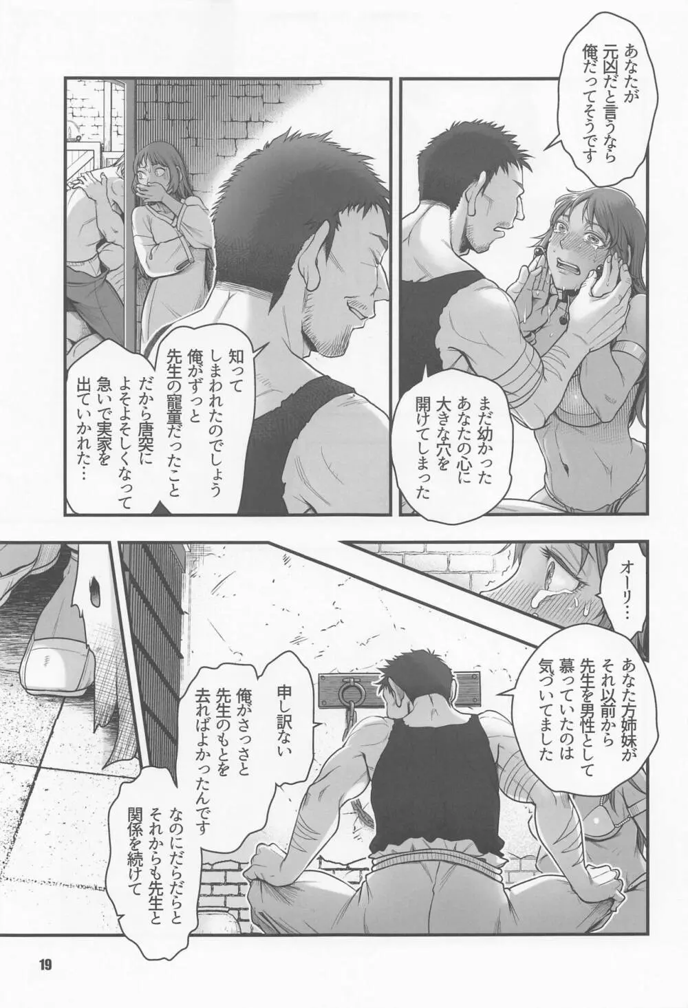 元凶 ～Cabecilla～ 5 Page.18