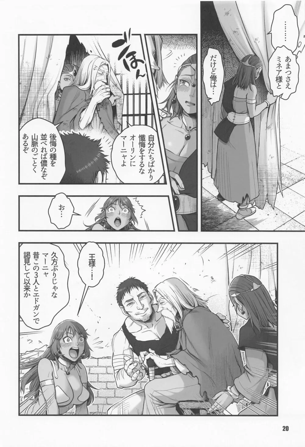 元凶 ～Cabecilla～ 5 Page.19