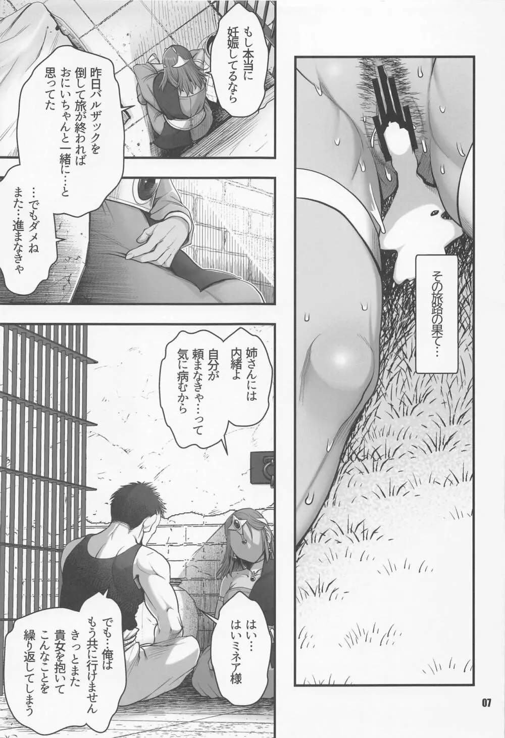 元凶 ～Cabecilla～ 5 Page.6