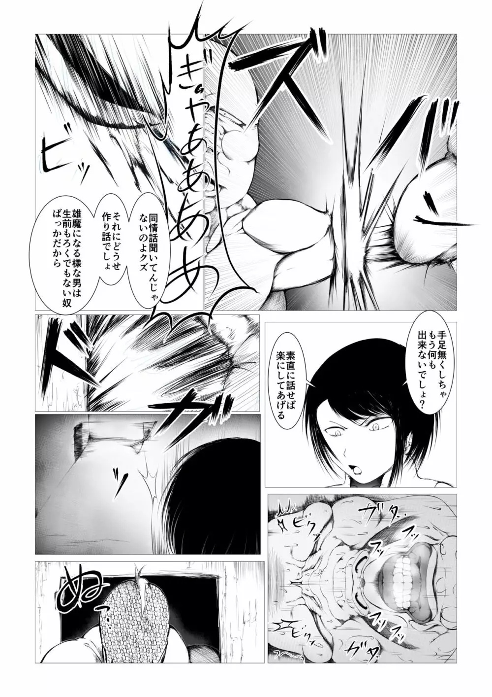 討魔士〜雄魔討伐機関〜 Page.14