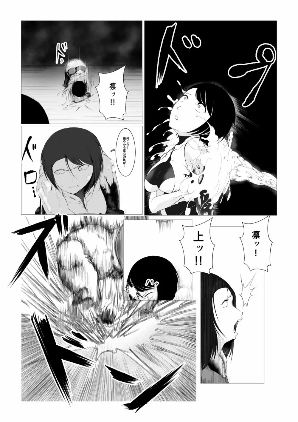 討魔士〜雄魔討伐機関〜 Page.21