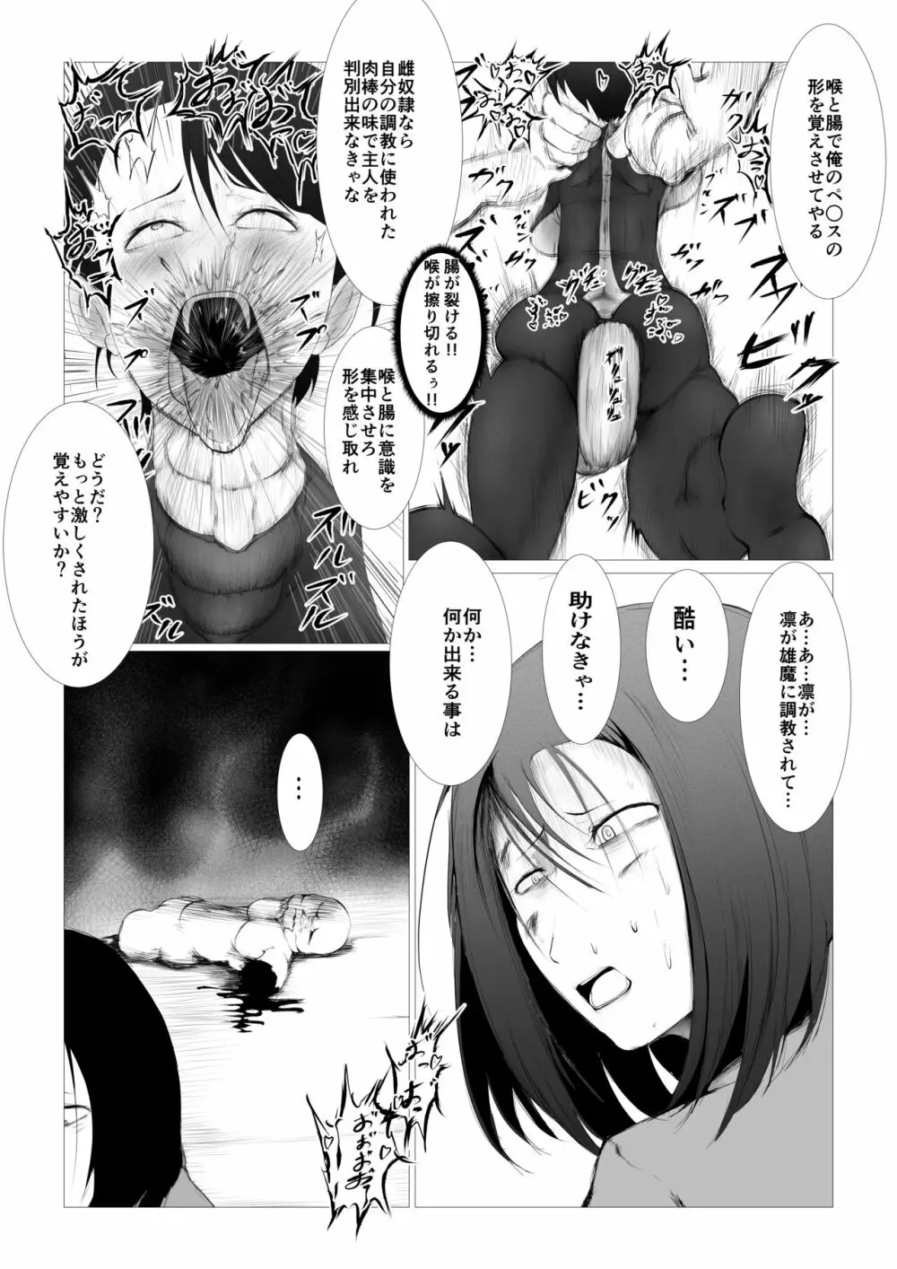 討魔士〜雄魔討伐機関〜 Page.32