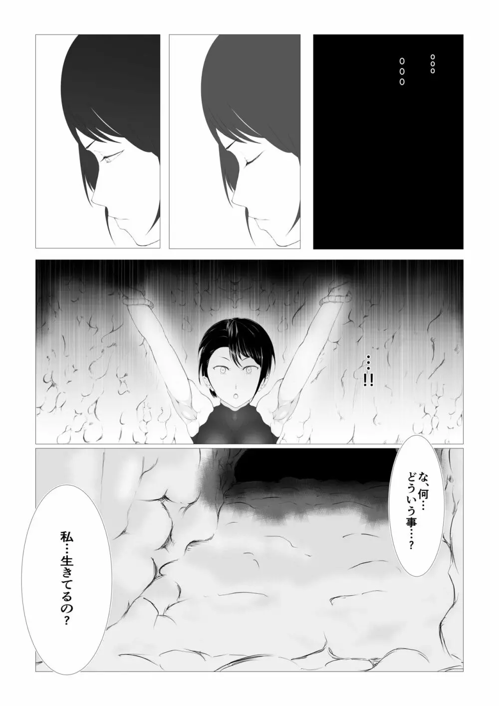 討魔士〜雄魔討伐機関〜 Page.37