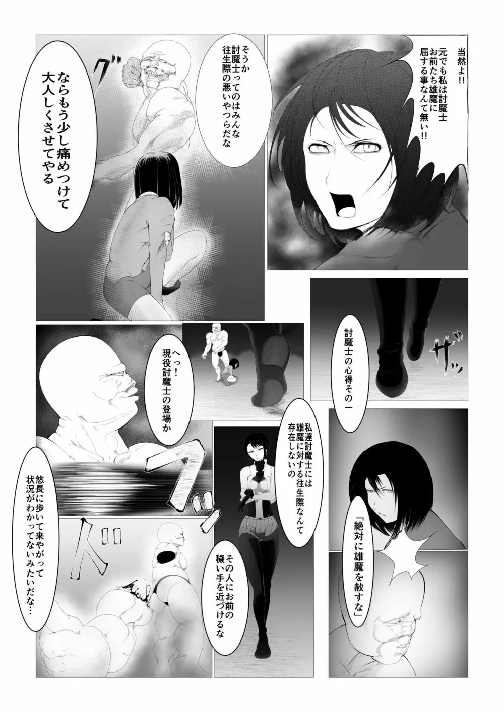 討魔士〜雄魔討伐機関〜 Page.4