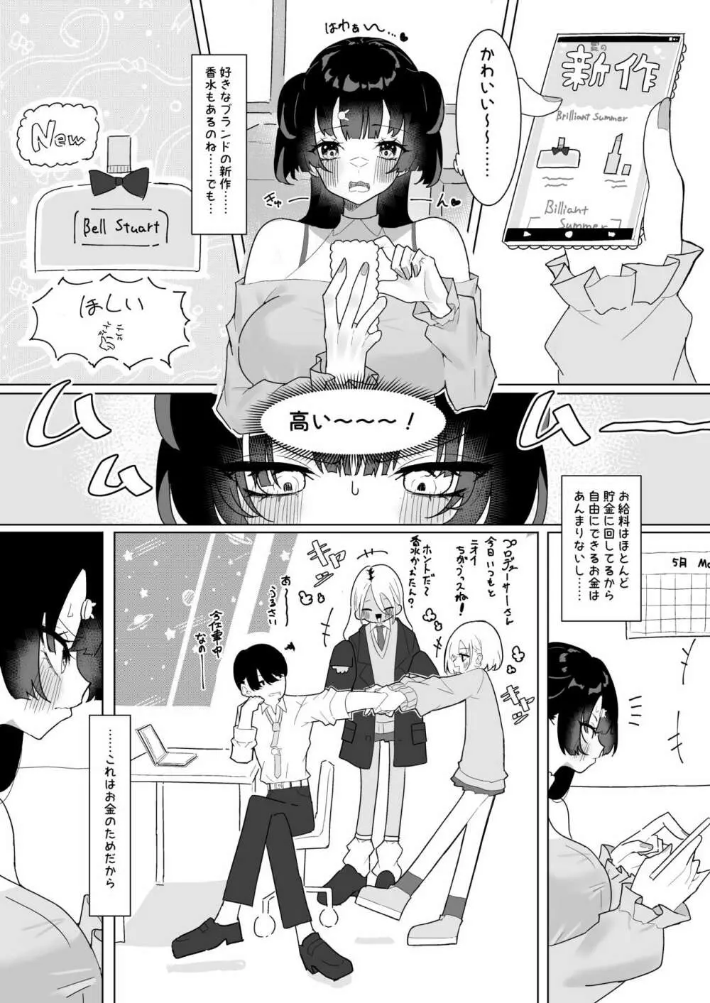 ふゆとP活 Page.11