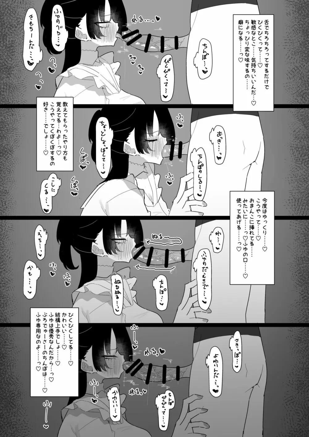 ふゆとP活 Page.17
