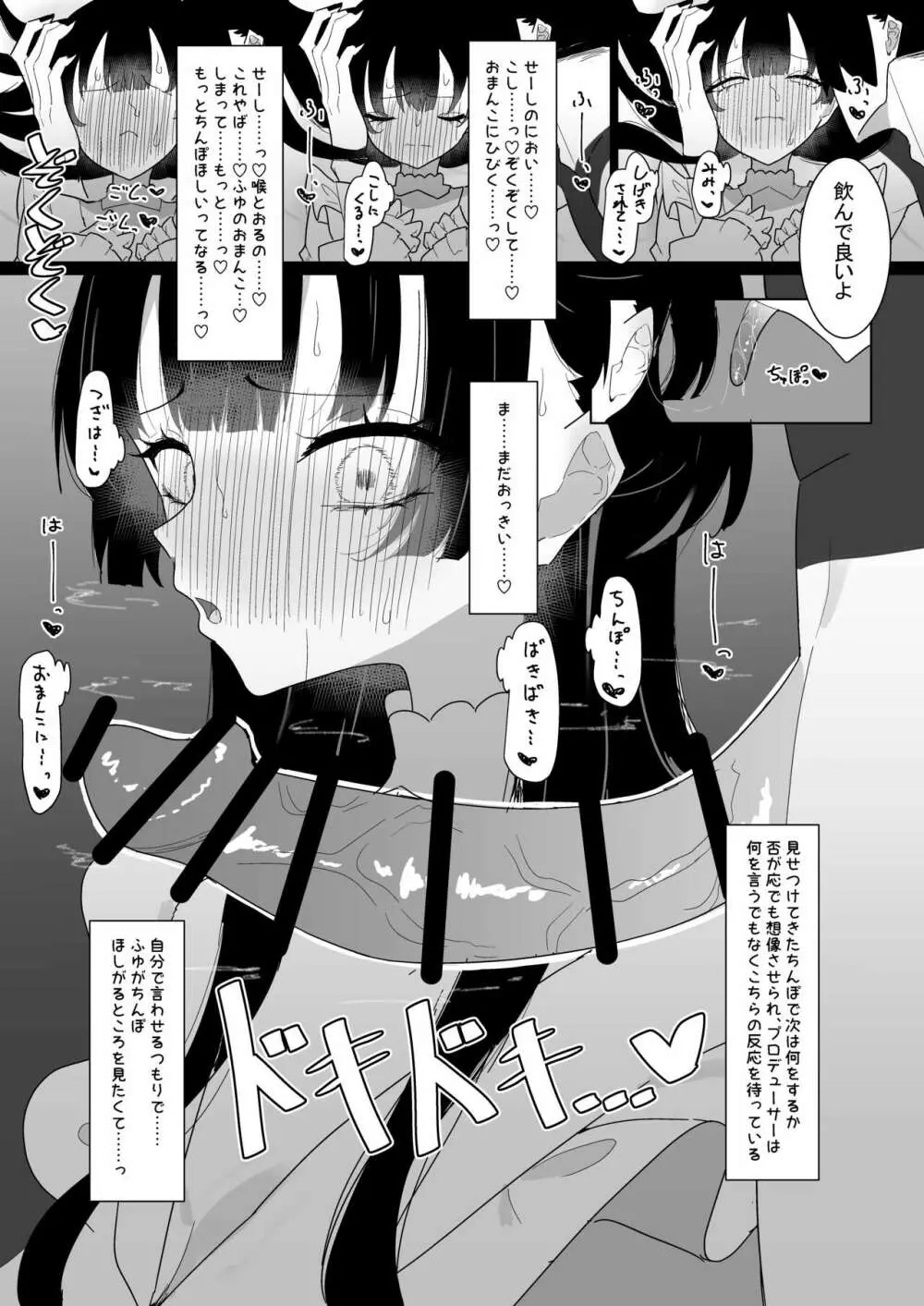 ふゆとP活 Page.21
