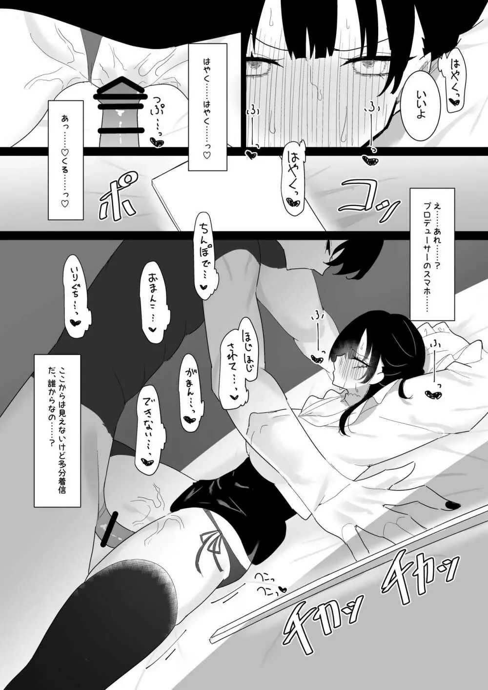 ふゆとP活 Page.23