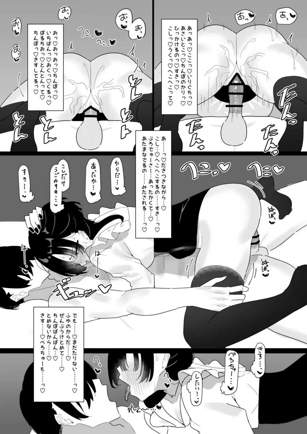 ふゆとP活 Page.32