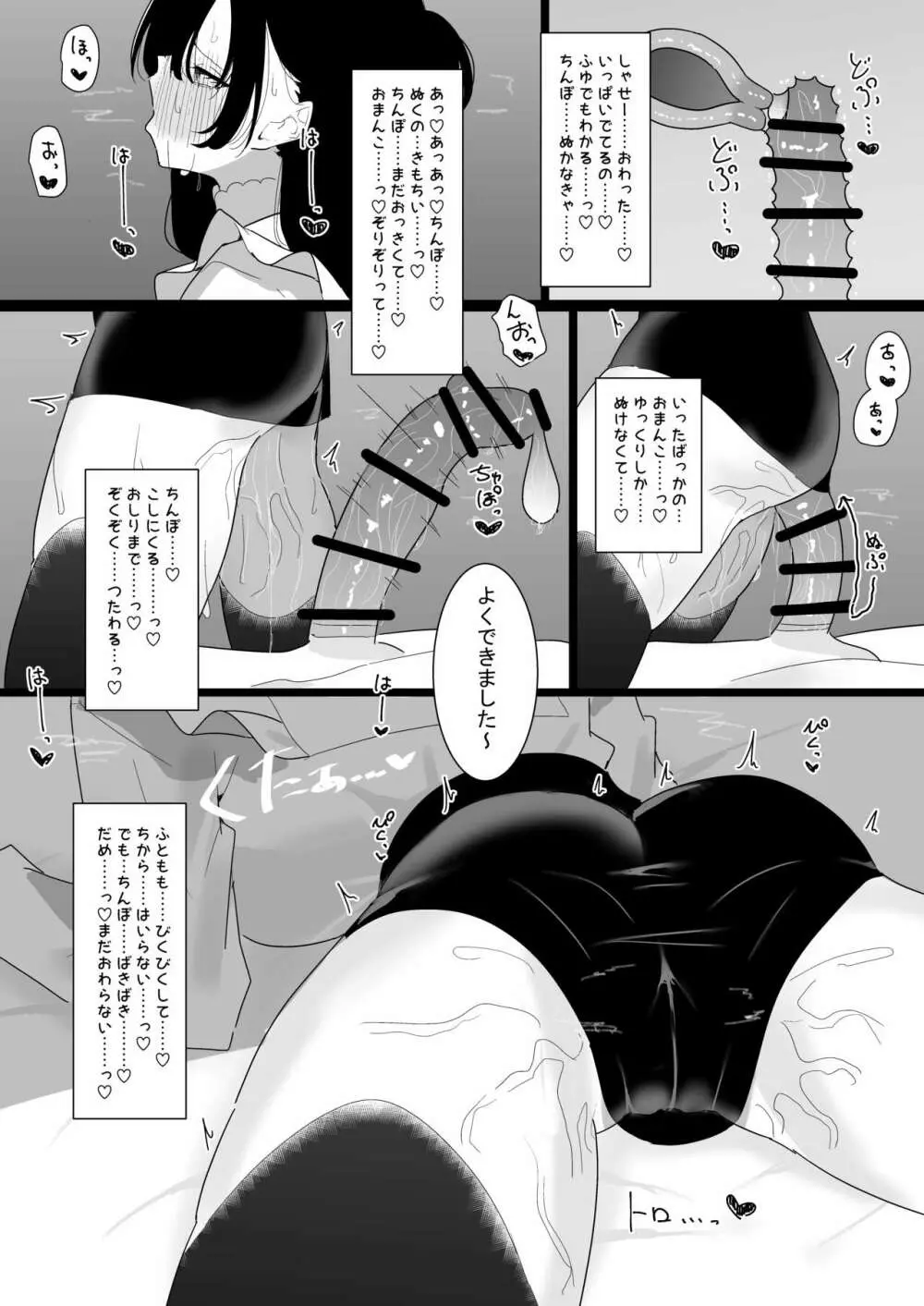 ふゆとP活 Page.35