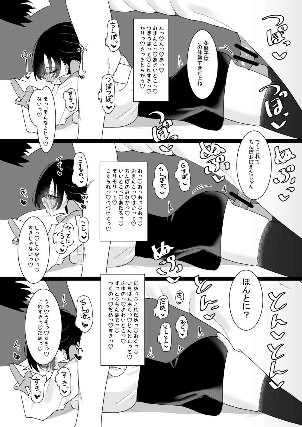 ふゆとP活 Page.37