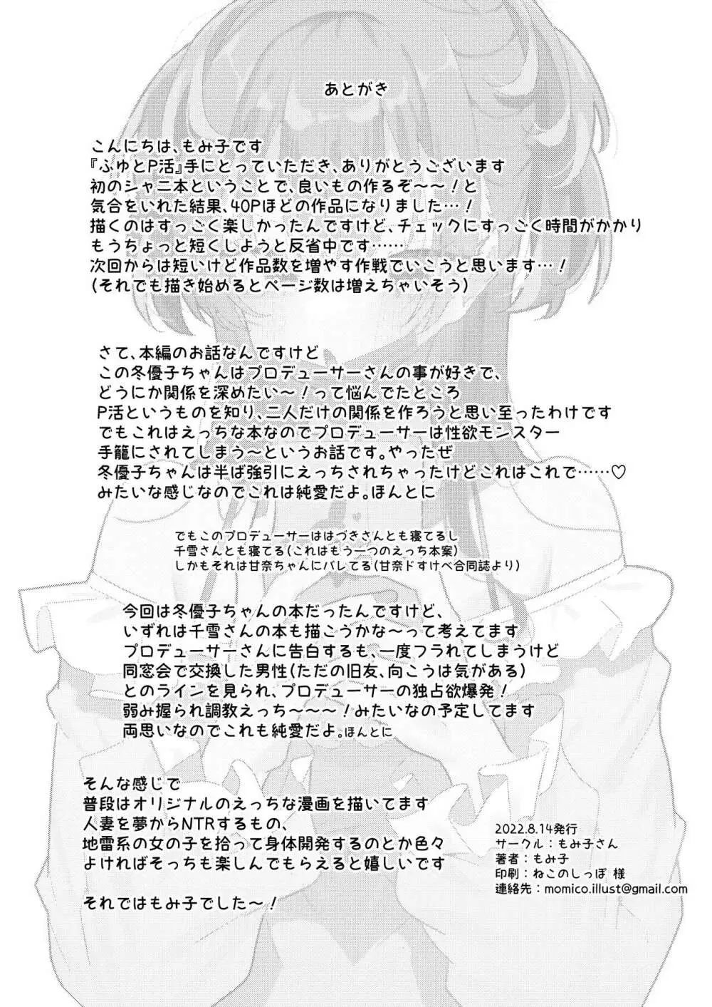 ふゆとP活 Page.42