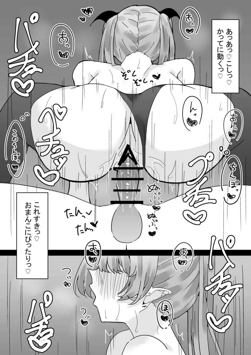 サキュバス学園 Page.19