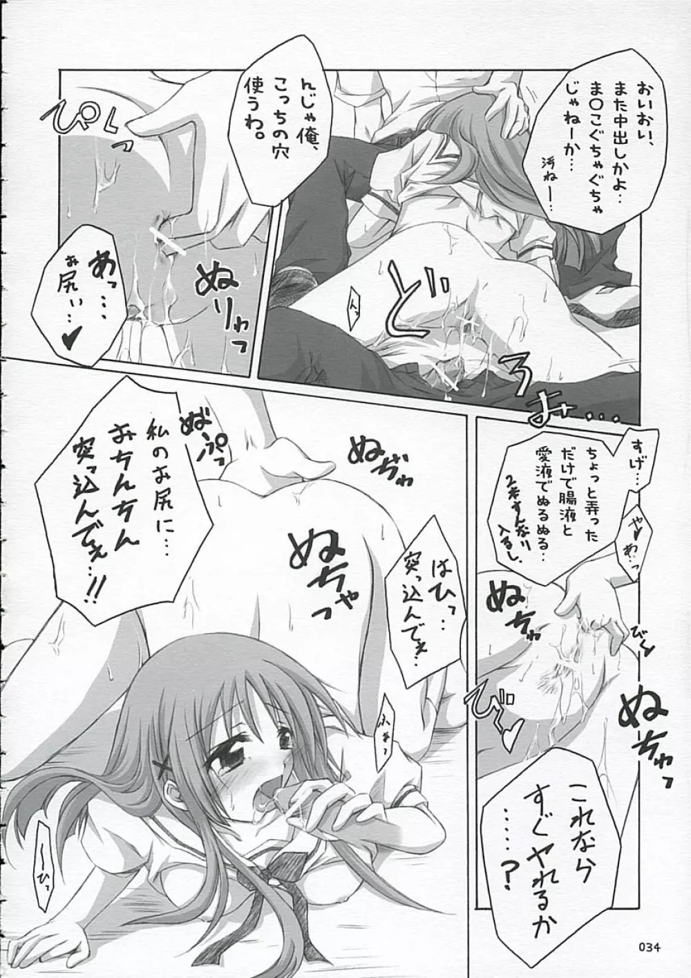 サクラ咲ク*サクラ散ル＋ Page.33