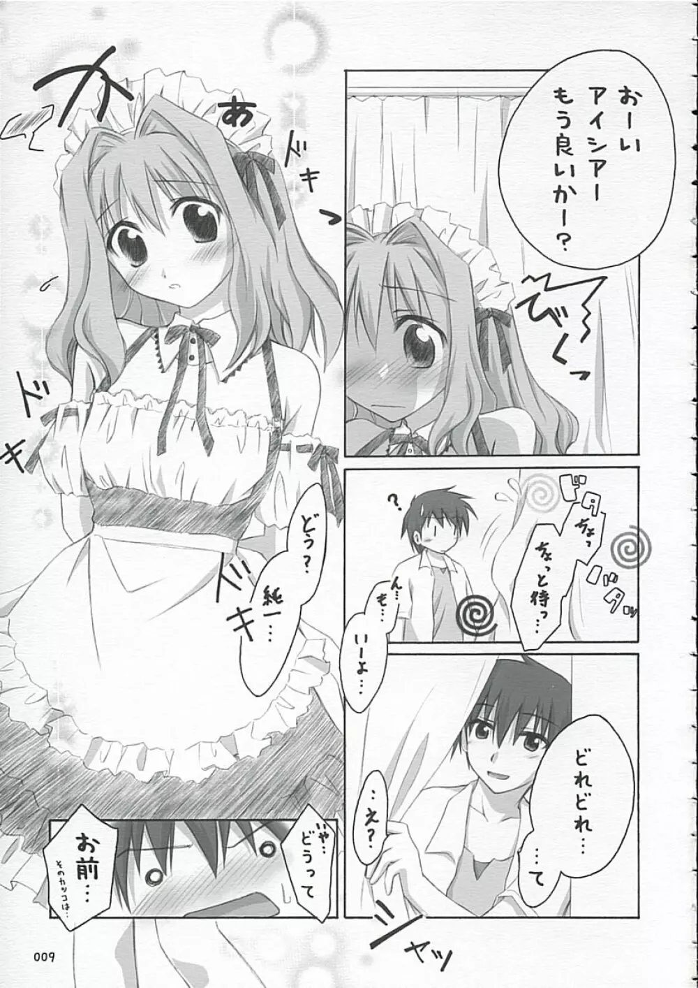 サクラ咲ク*サクラ散ル＋ Page.8