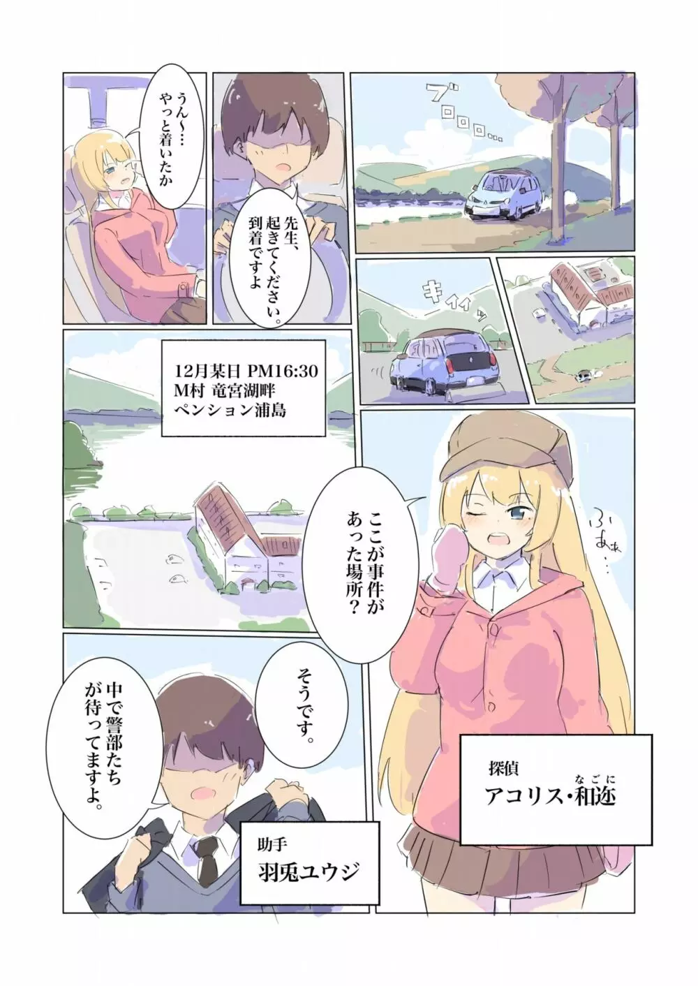 100日後に快楽堕ちする不感な名探偵2 Page.6