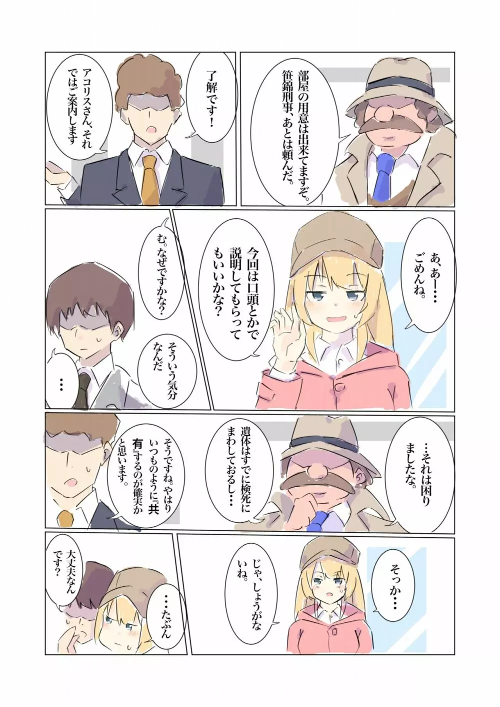 100日後に快楽堕ちする不感な名探偵2 Page.9