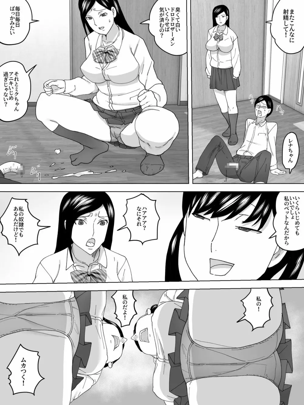 妹の便器になる Page.11