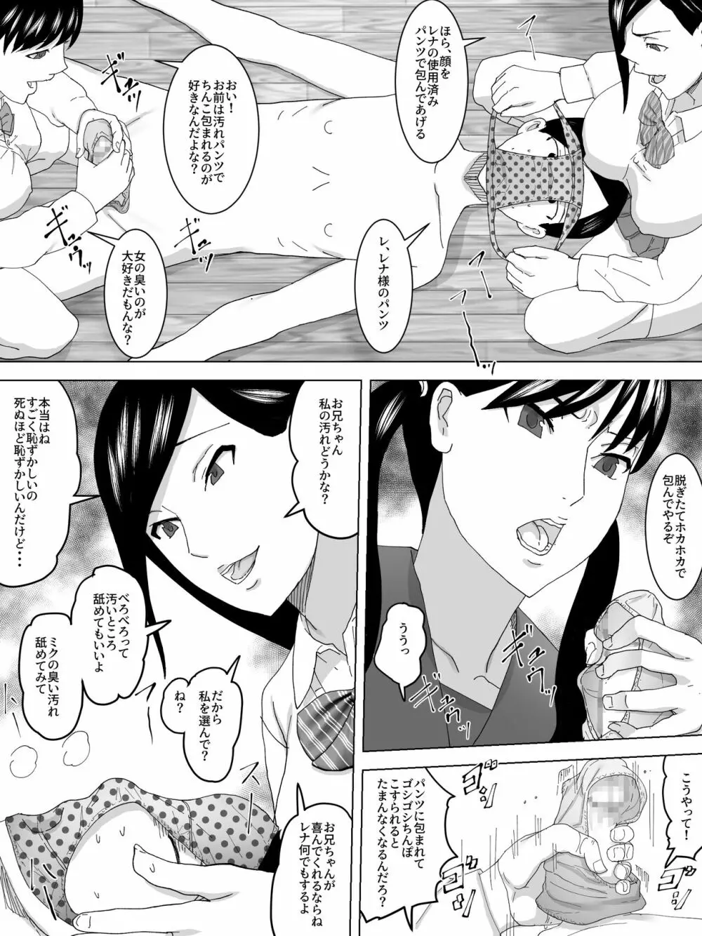 妹の便器になる Page.13