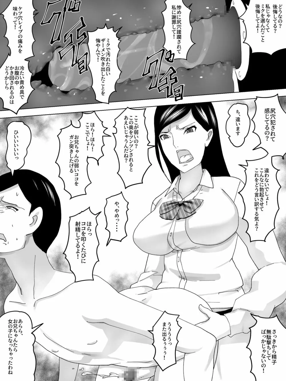 妹の便器になる Page.16