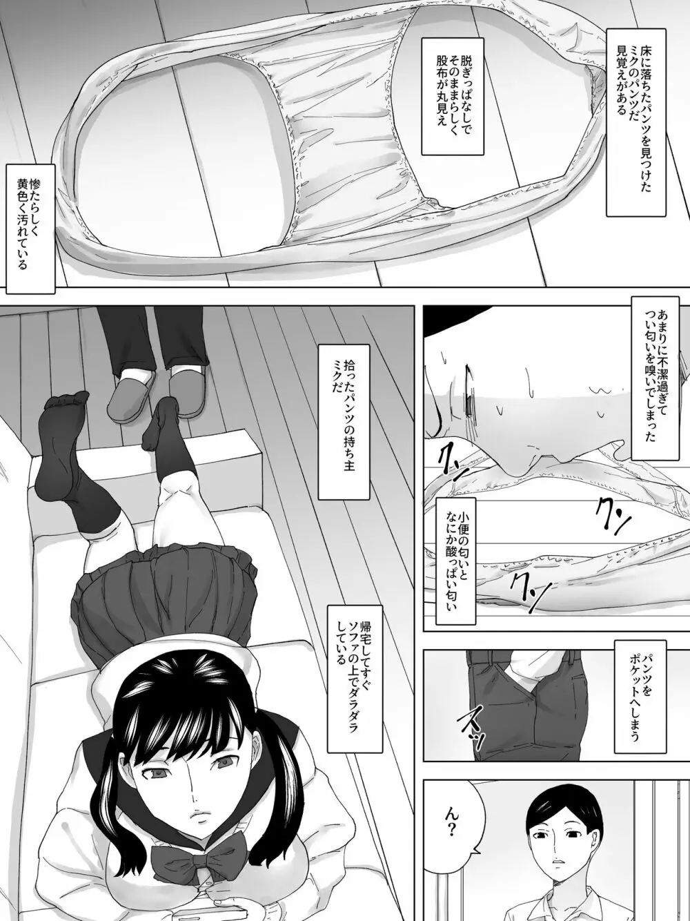 妹の便器になる Page.4