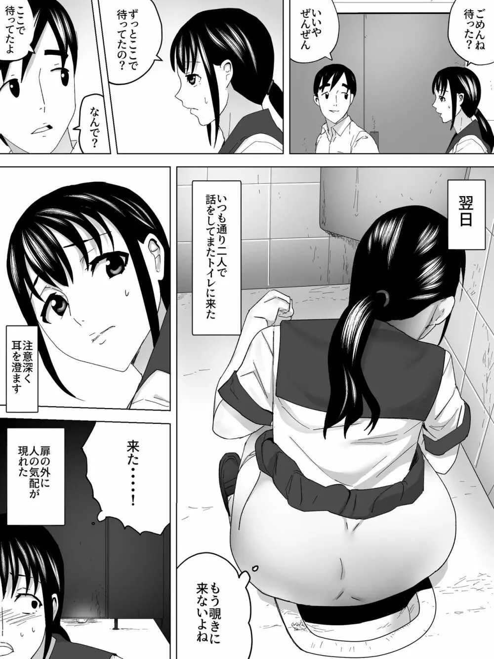 露出少女と女子便所 Page.11