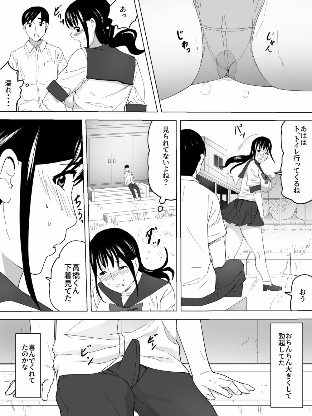 露出少女と女子便所 Page.6