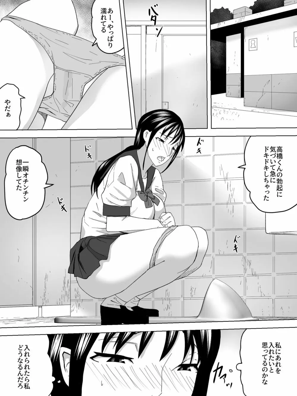 露出少女と女子便所 Page.7