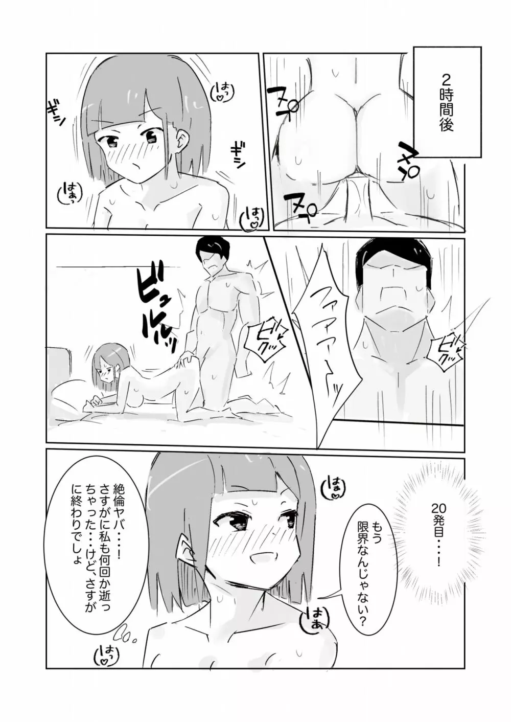 自惚れた天才退魔少女、世界の広さを知る。 Page.26