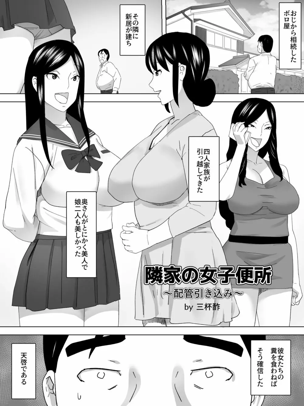 隣家の女子便所～排管引き込み～ Page.2