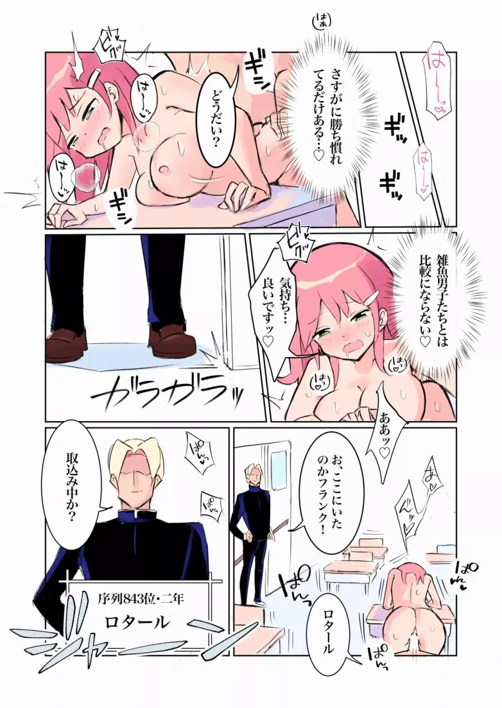 敗北する学生剣士 Page.17